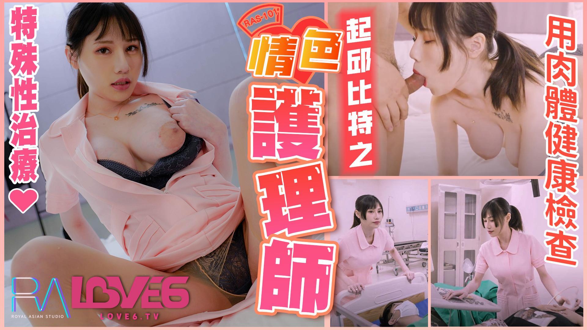 phim sex anh thu RAS101-Gạ tình nữ yêu tá sexy đến kiểm tra sức khỏe